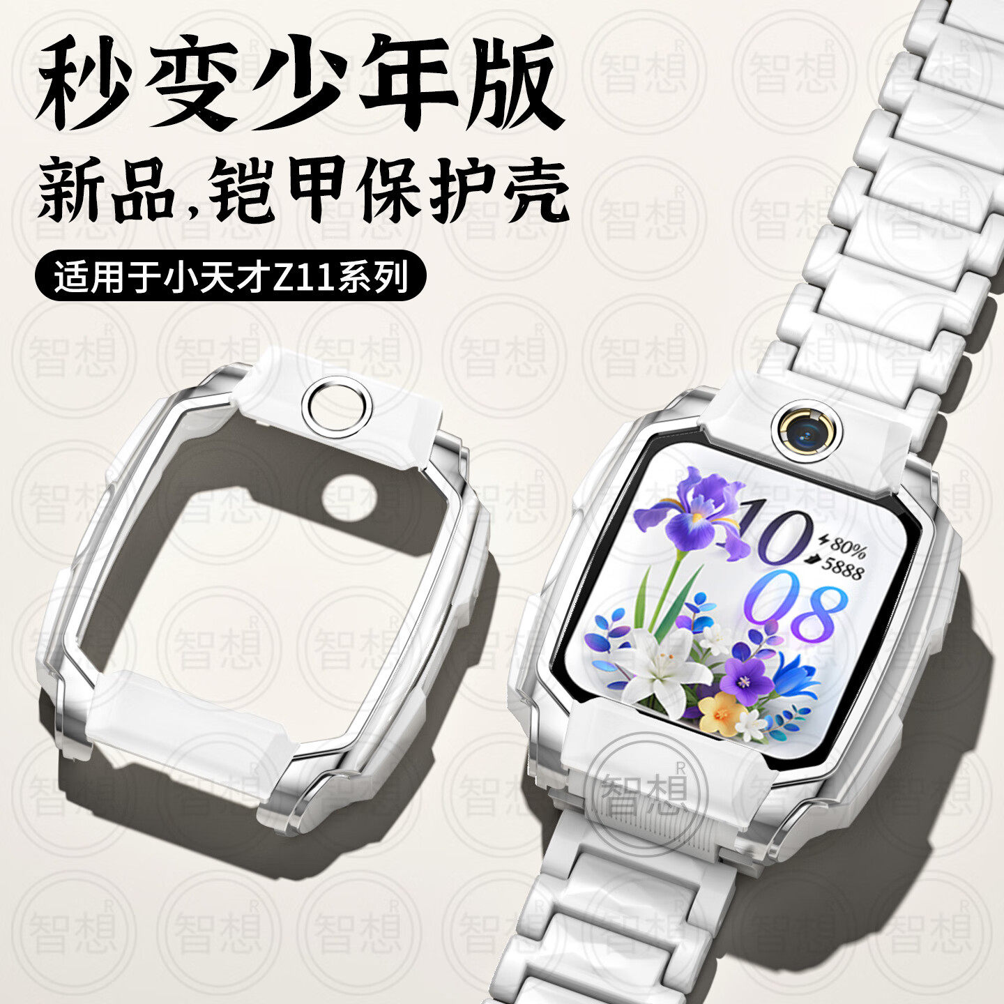 适用小天才电话手表表带Z10/Z9可爱挂脖Z11新款Z8Z7S保护套3139B 白银 Z6A