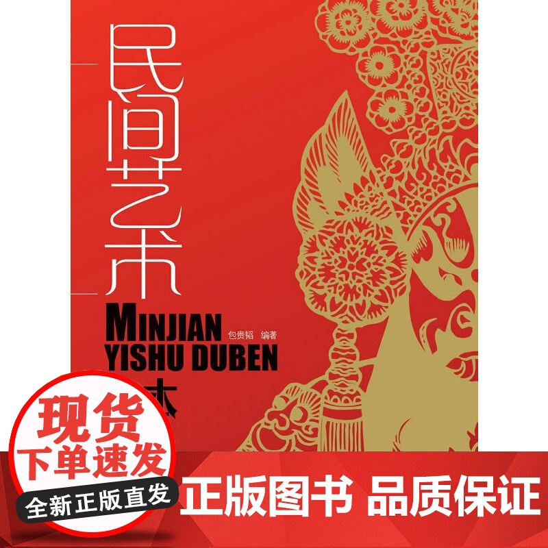 民间艺术读本高清大图