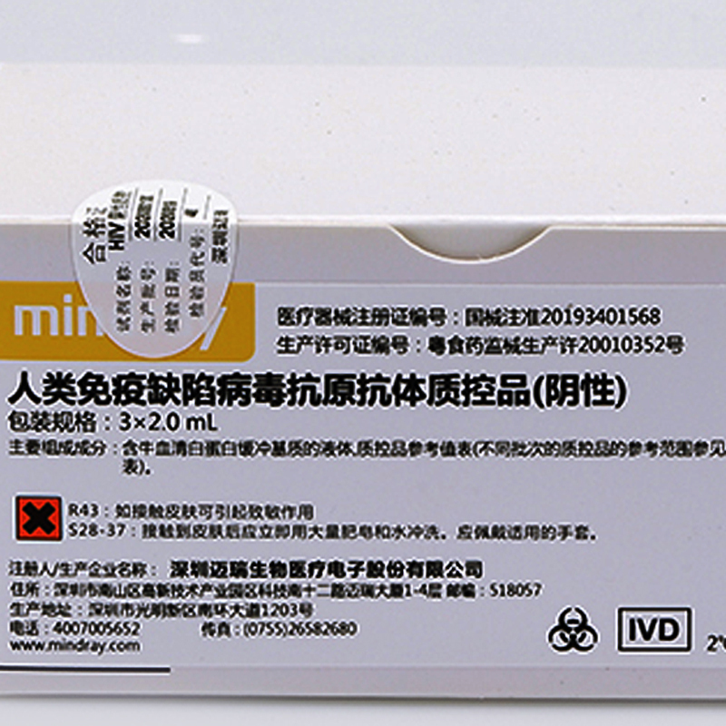 迈瑞(mindray) 人类免疫缺陷病毒抗原抗体(阴性)质控品 3×2mL/盒 (单位:盒)