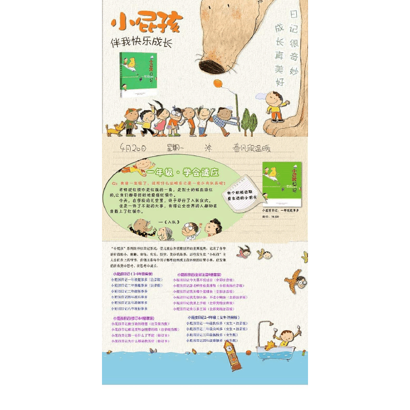 正版新书]一年级屁事多(注音版)/小屁孩日记黄宇9787531340638图片