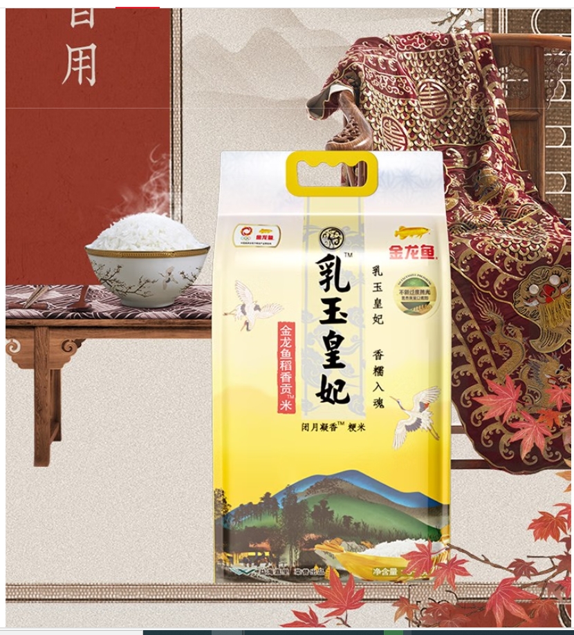 金龙鱼乳玉皇妃稻香贡米5KG/袋 粳米东北米
