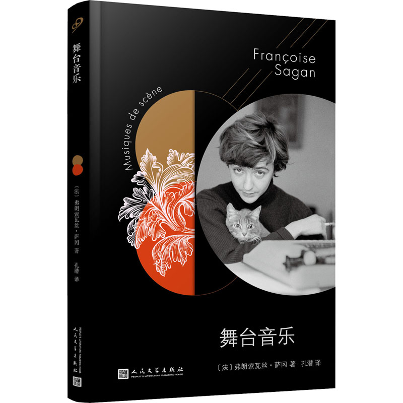 [M]舞台音乐-9787020147939高清大图