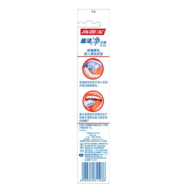 高露洁(Colgate) 超洁净牙刷1组2支装中毛套装特惠装家用实惠装成人深入清洁后齿舌苔除异味高清大图