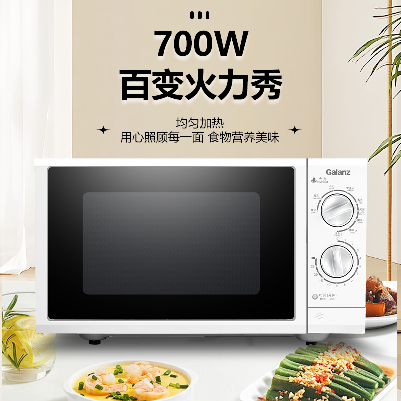 格兰仕微波炉G70F23P-G5(W0)