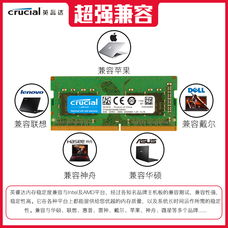 英睿达 镁光内存DDR4 2400 4G 笔记本电脑内存条