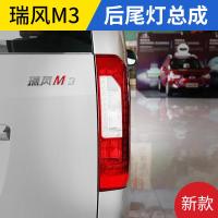 适用于江淮瑞风M3左右后尾灯闪电客总成后大灯组合倒车刹车灯新老款LED 老款右后尾灯/原厂件 单支装