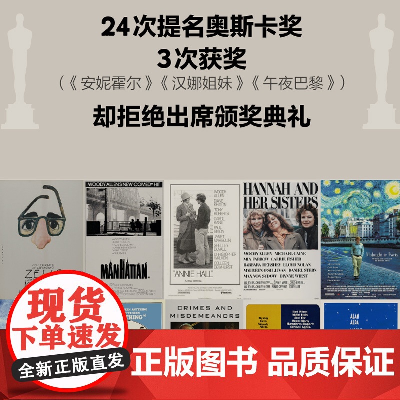 在曼哈顿长大 伍迪艾伦幽默故事集 伍迪艾伦著 正版 中信出版社高清大图