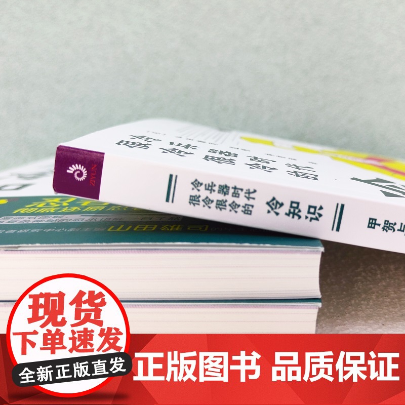 冷兵器时代很冷很冷的冷知识:甲贺与伊贺 山田雄司 江苏人民出版社 正版书籍高清大图