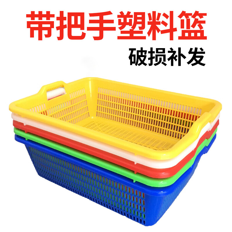 加厚厨房洗菜篮蔬菜彩色塑料篮子配货框子长方形周转框大号收纳筐 45*36*14cm 4个