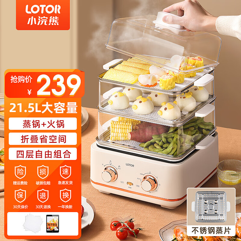 LOTOR浣熊 电蒸锅多功能家用三层大容量预约小型蒸箱蒸蛋器电蒸笼蒸汽锅 不锈钢蒸片款(蒸锅+火锅)21.5L
