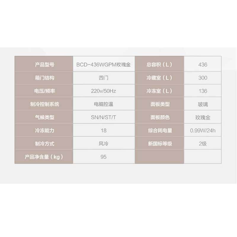 美的(Midea) BCD-436WGPM 多门大容量变频风冷无霜家用节能电冰箱