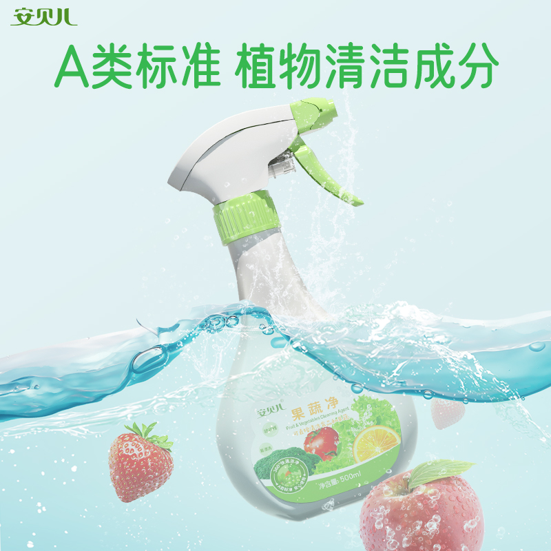 安贝儿果蔬净500ml*2瓶 奶瓶果蔬清洗剂餐具奶嘴清洗液奶渍果蔬无残留植物性洗涤剂清洁剂 果蔬净(喷嘴型)高清大图