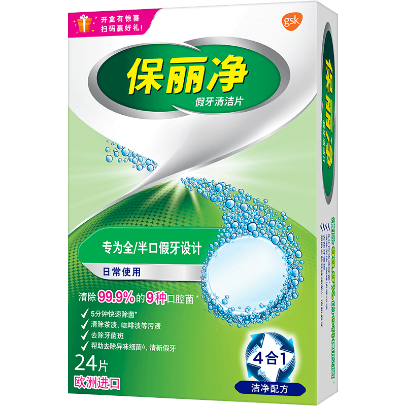 保丽净假牙清洁片60片x3盒装 [全/半口假牙]抑菌减异味清除污渍泡腾清洁片高清大图