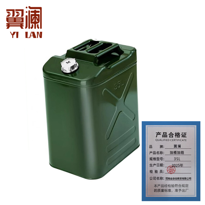 翼澜 油桶油箱35L 个高清大图