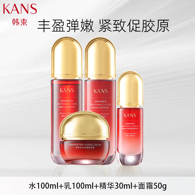 (Kans)韩束套装礼盒护肤套装 水光保湿弹润紧致礼盒 水+乳+精华+面霜 保湿补水,滋润营养高清大图