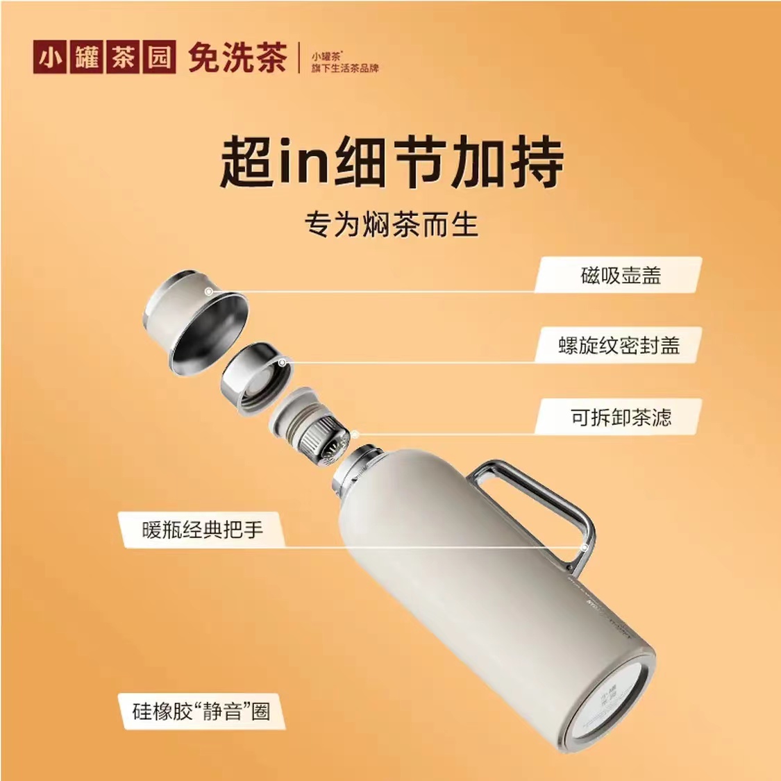 小罐茶 焖茶壶 304不锈钢保温壶泡茶壶家用磁吸壶盖 1L 海贝白