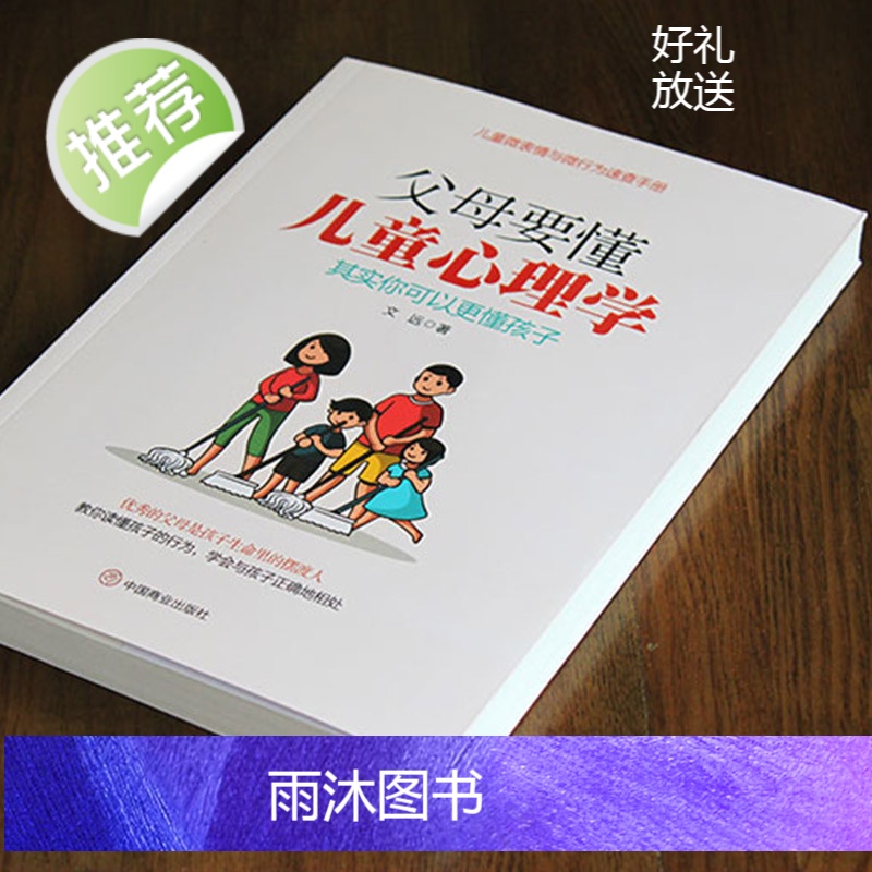 父母要懂儿童心理学教育书籍老师版家长版学前儿童发展心理学儿童与青少年非李玖瑾正面管教儿童心理学沟通和性格情绪管理书籍高清大图