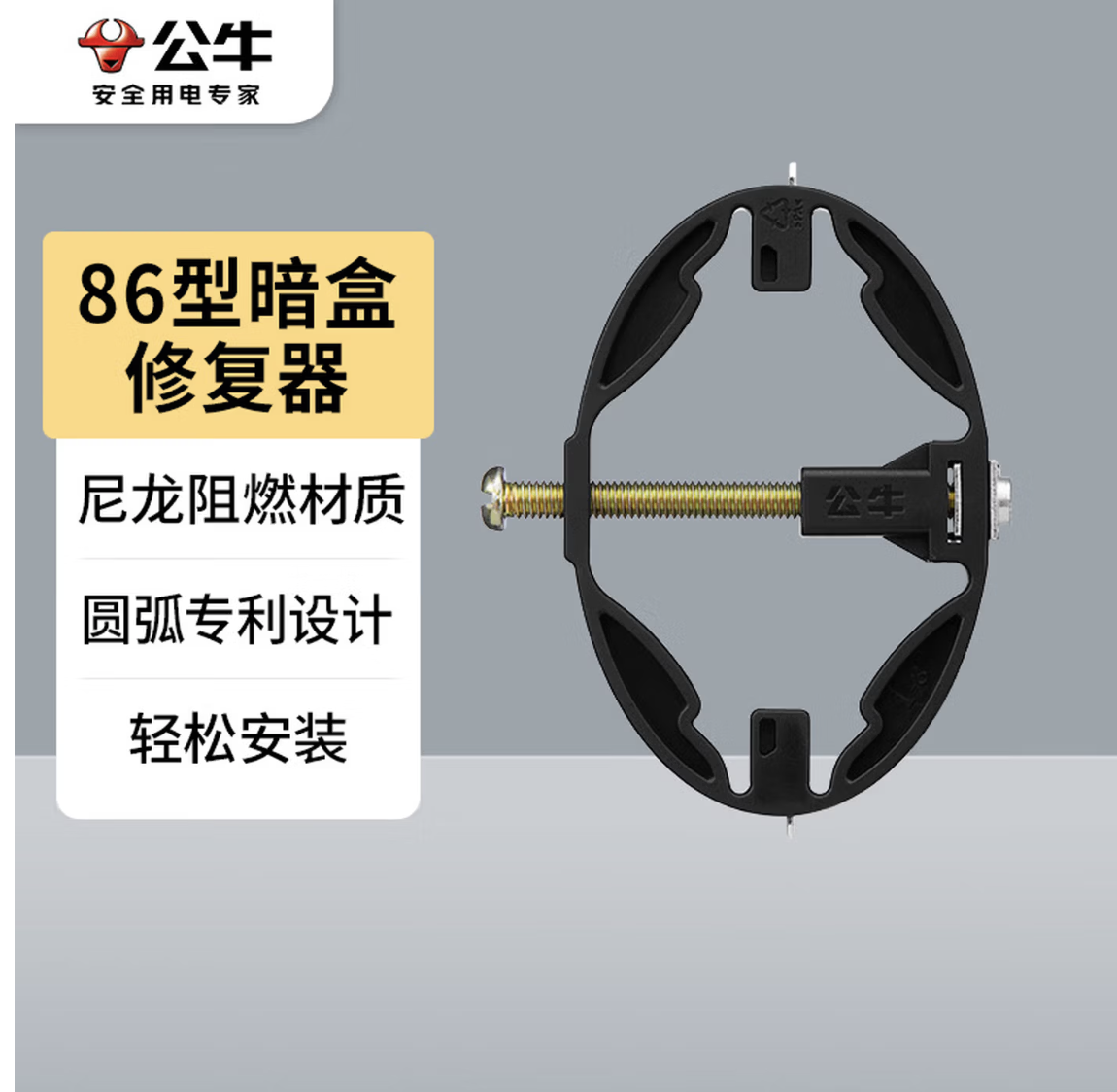 公牛(BULL)GTA01 公牛底盒修复器86型暗盒开关插座固定万能修复器(六只装)高清大图