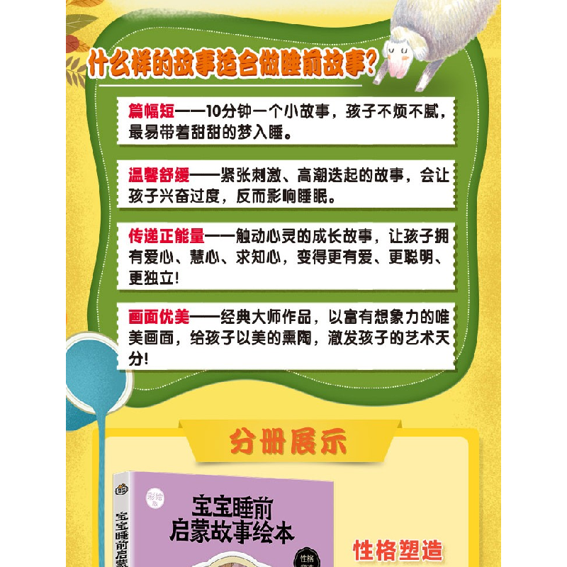 正版新书]宝宝睡前启蒙故事绘本 彩绘版(全4册)应急管理出版社97高清大图