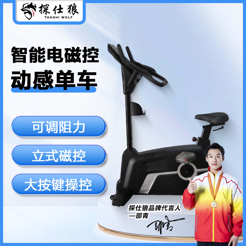 探仕狼 立式健身车商用智能电磁控动感单车 T-8408