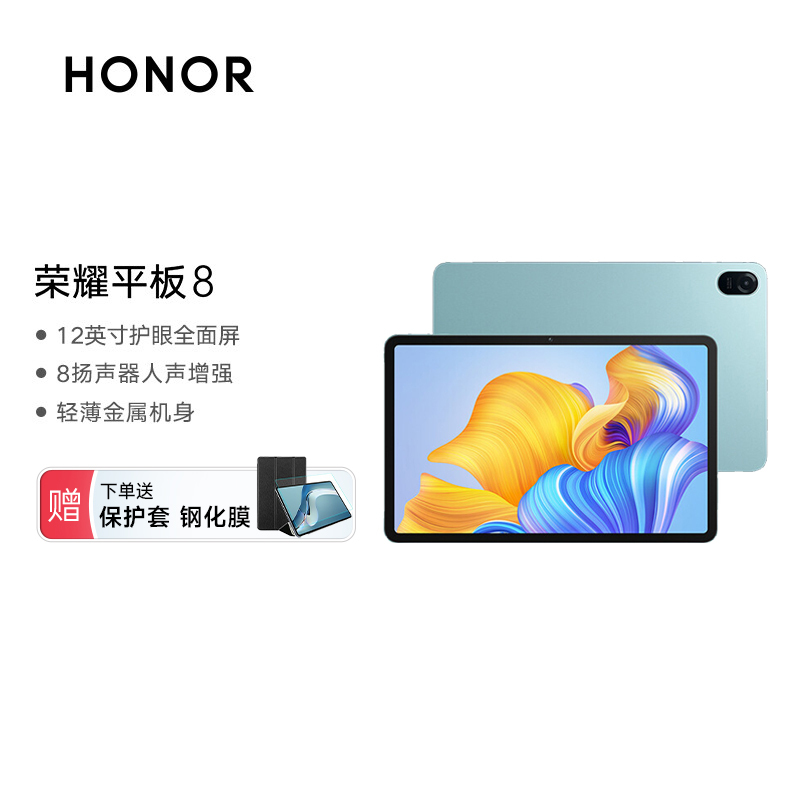 荣耀平板8 6+128GB WIFI版 薄荷绿 12英寸护眼全面屏 多屏协同 商务办公影音娱乐网课学习平板电脑