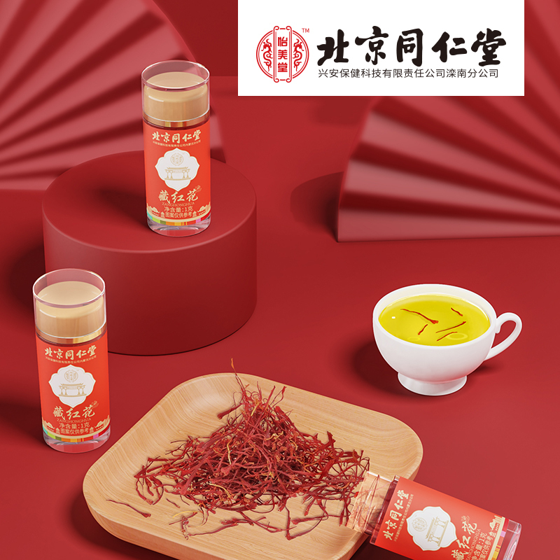 北京同仁堂藏红花1g装官方正品泡水喝养生茶
