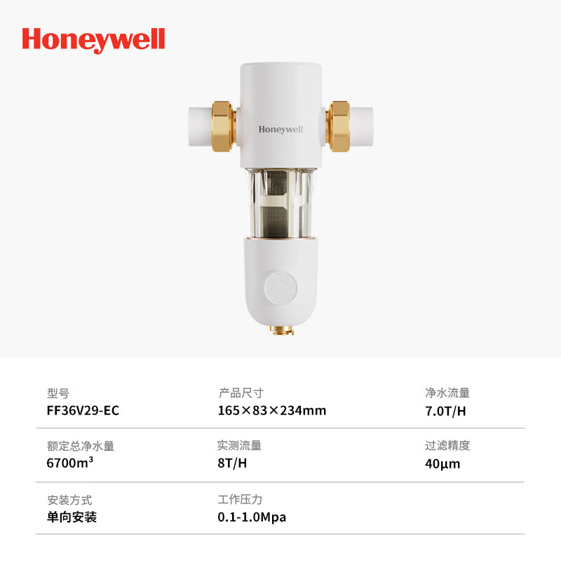 霍尼韦尔(Honeywell)前置过滤器 40微米家用全屋净水器净化净水大流量过滤管道自来水过滤 FF36V29-EC