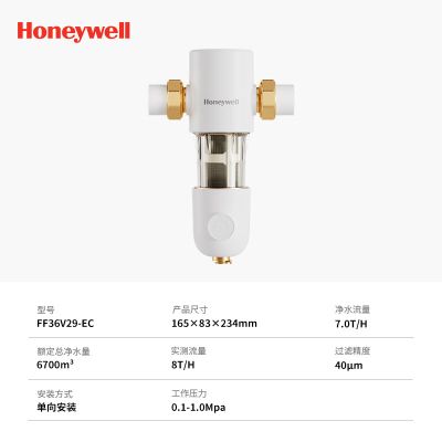 霍尼韦尔(Honeywell)前置过滤器 40微米家用全屋净水器净化净水大流量过滤管道自来水过滤 FF36V29-EC