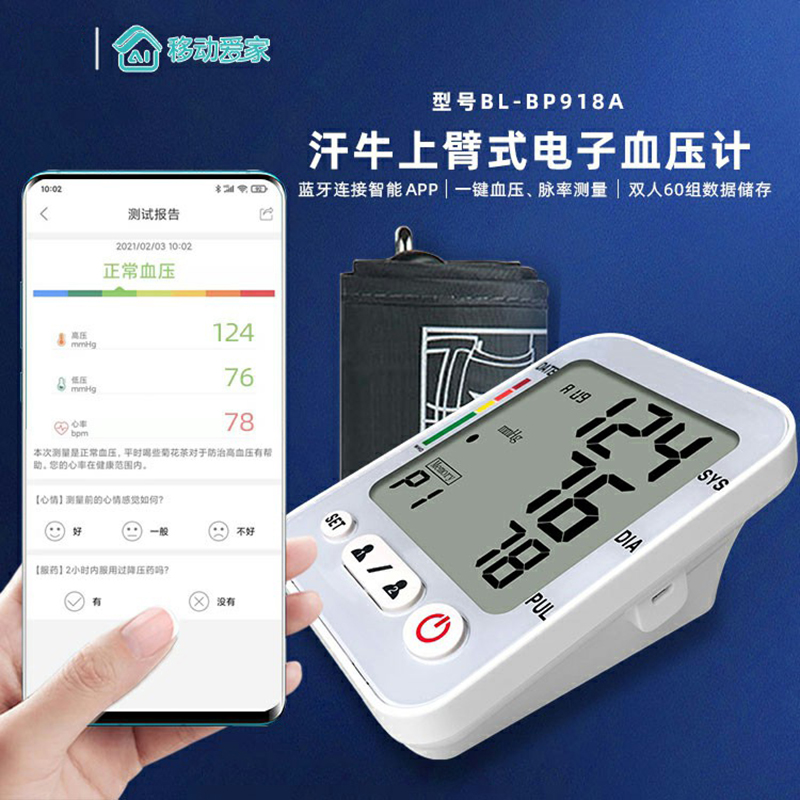 泰迪信 BL-BP918A 移动智家智能血压计 1 个高清大图
