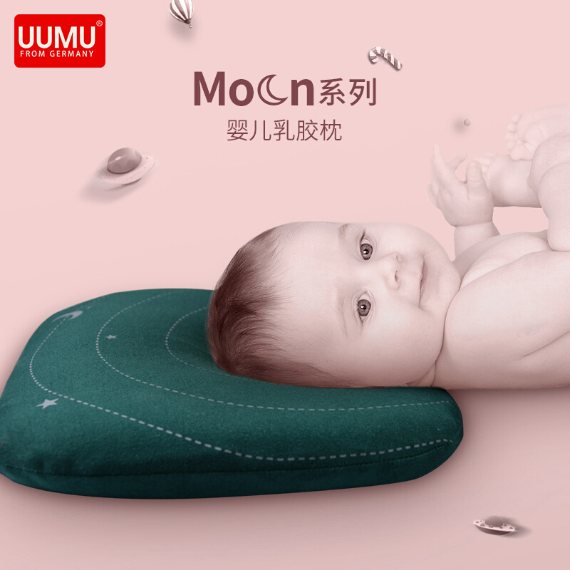 uumu宝宝儿0-1岁天然乳胶枕记忆枕婴儿枕头[婴儿粉]纯棉moon系列