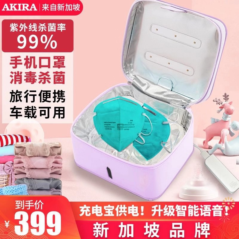 爱家乐(AKIRA)DC7 内衣内裤消毒袋消毒机 杀菌旅行便携 家用小型内衣收纳盒烘干盒 宝宝女士