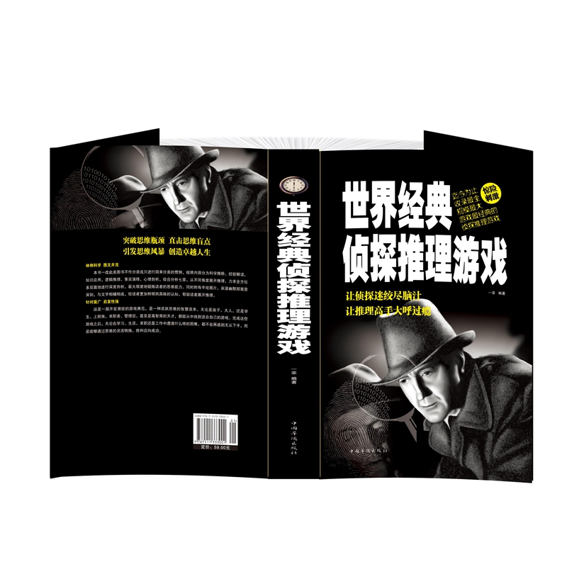 [正版] 世界经典侦探推理游戏 突破思维瓶颈引发思维风暴 让侦探迷绞尽脑汁的智力逻辑推理游戏 心理剖析 书籍 中国华侨