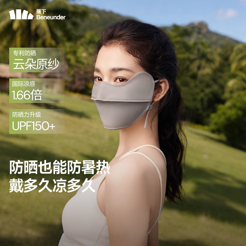 蕉下(beneunder)凉感防晒口罩女全脸防晒面罩护脸基尼骑行口罩高颜值AL833映野灰.高清大图