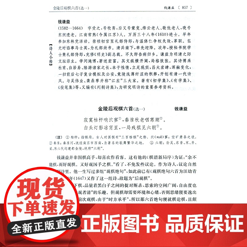 元明清诗鉴赏辞典 新一版 全2册 中国文学鉴赏辞典 元明清诗歌 中国古典诗词曲赋 鉴赏工具书 唐诗宋词鉴赏辞典上海辞书出高清大图