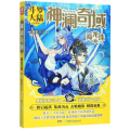 神澜奇域：海龙珠3 唐家三少