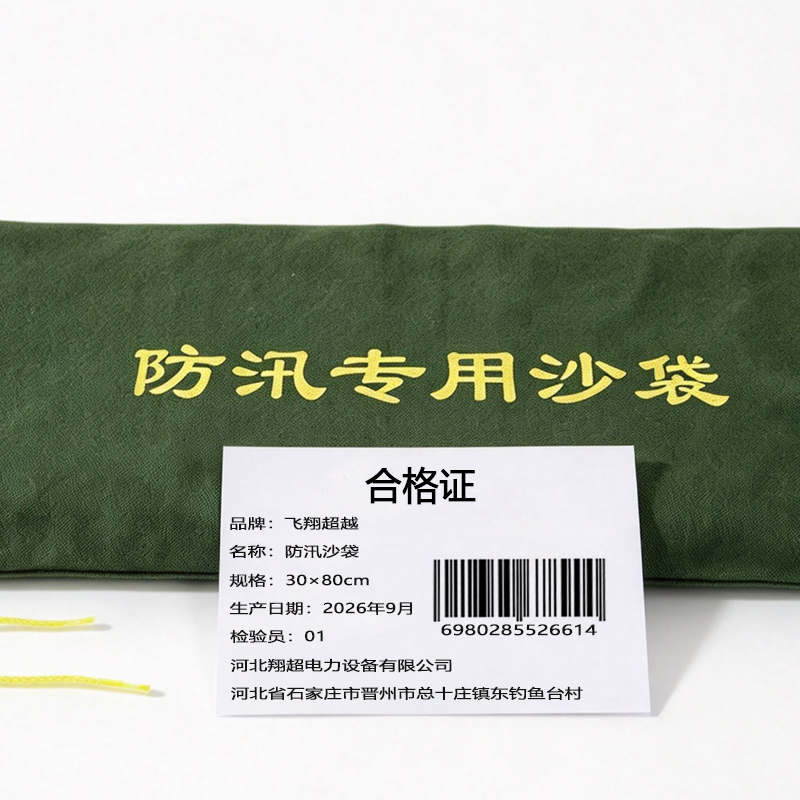 飞翔超越 防汛沙袋 30×80cm 条高清大图