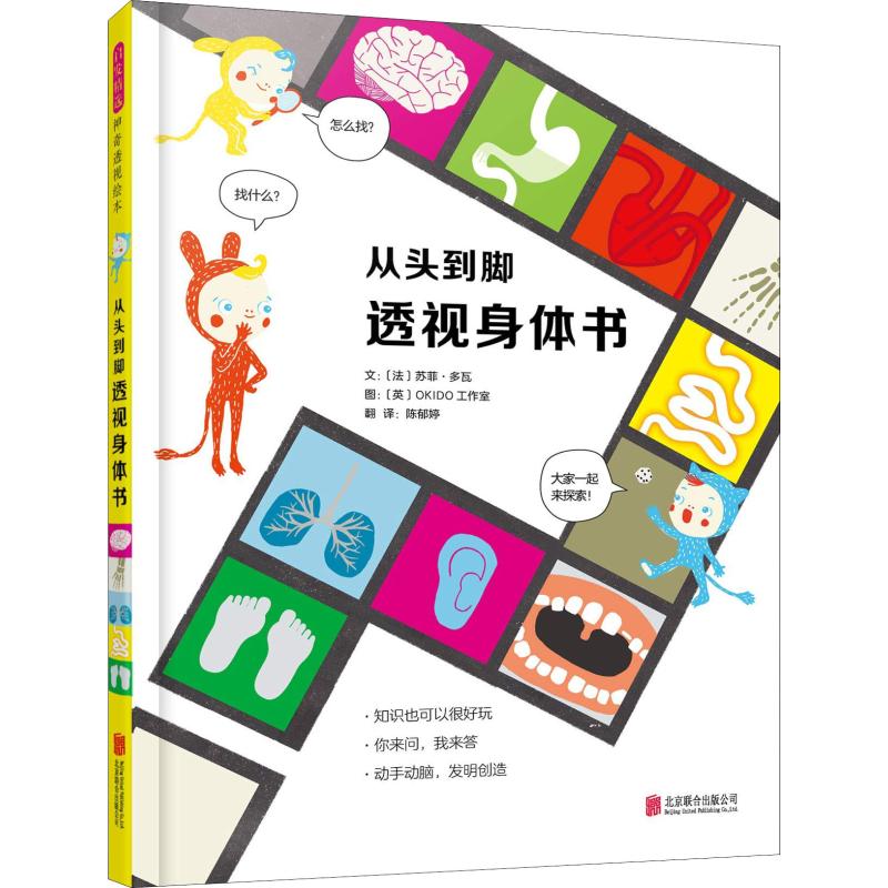 从头到脚透视身体书高清大图