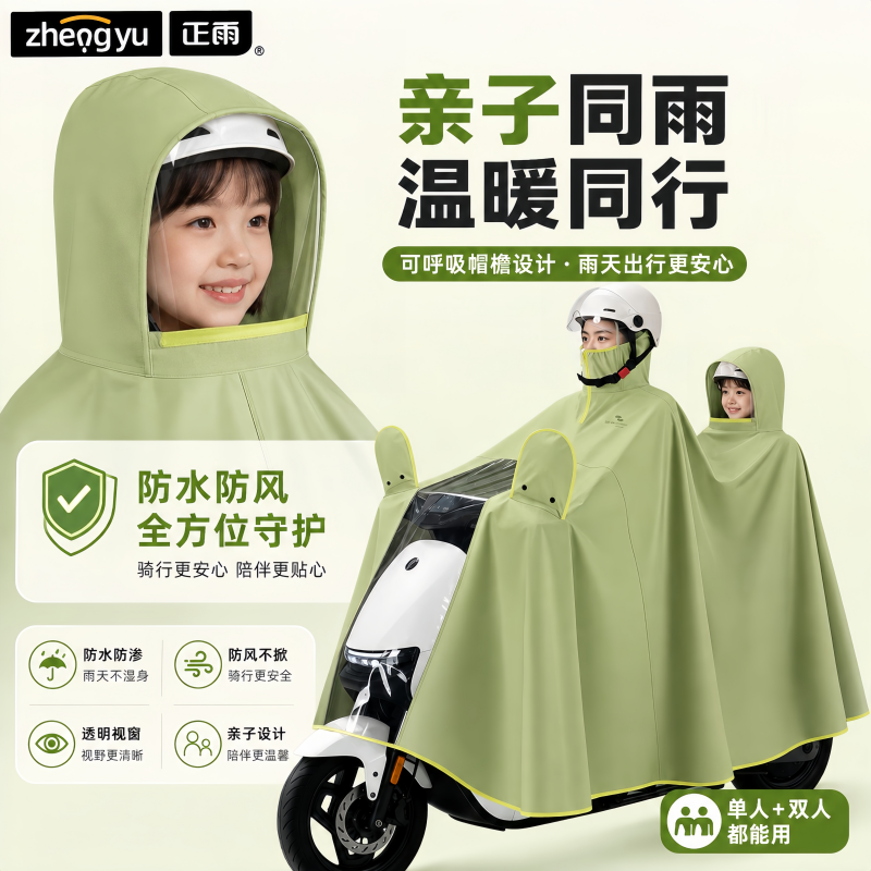 正雨双人雨衣电动电瓶车2026新款2人加大加厚成人女防暴雨披9063高清大图