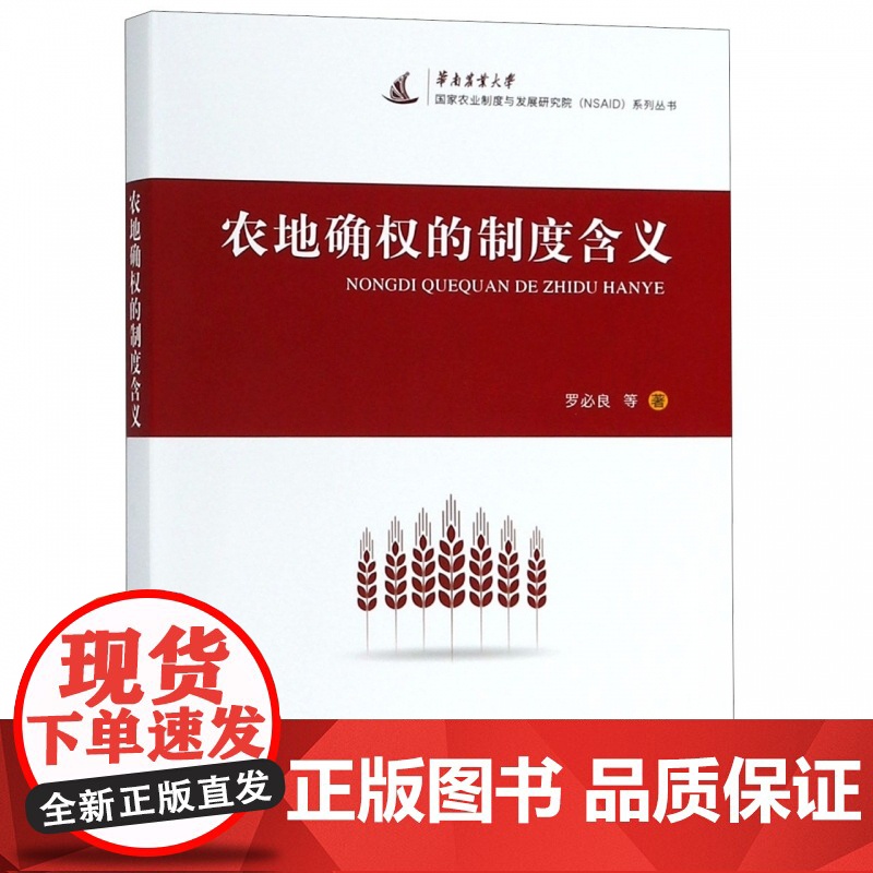 农地确权的制度含义高清大图