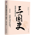 熬通宵也要读完的三国史