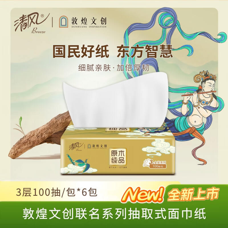清风 敦煌金装原木纯品抽纸AR60SDH 3层100抽 6包/提 1提装高清大图