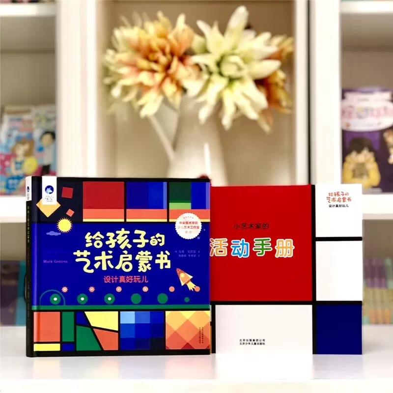 给孩子的艺术启蒙书 设计真好玩儿 [正版]星空世界精选图画书给孩子的艺术启蒙书设计真好玩儿马克·戈尼亚著精装硬壳0-6岁高清大图