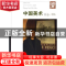 正版 中国美术:状态·2006 徐恩存 新华出版社 9787501175543 书籍