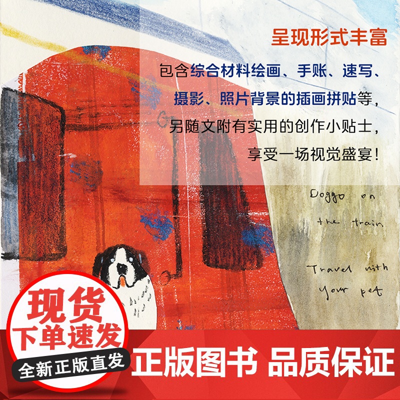 []生活-插画+绘游北纬50度达奕遥横跨三大洲绘游北纬50度再现生动的旅行碎片与创作体验艺术 绘画旅游插画云游世界绘高清大图