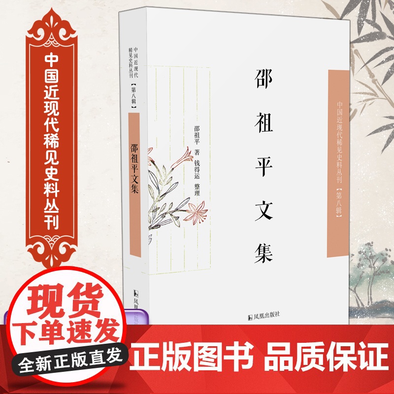 邵祖平文集 中国近现代稀见史料丛刊(第八辑)邵祖平著 钱得运整理 32开西式平装 看民国大家如何品国学 诗话 唐诗高清大图