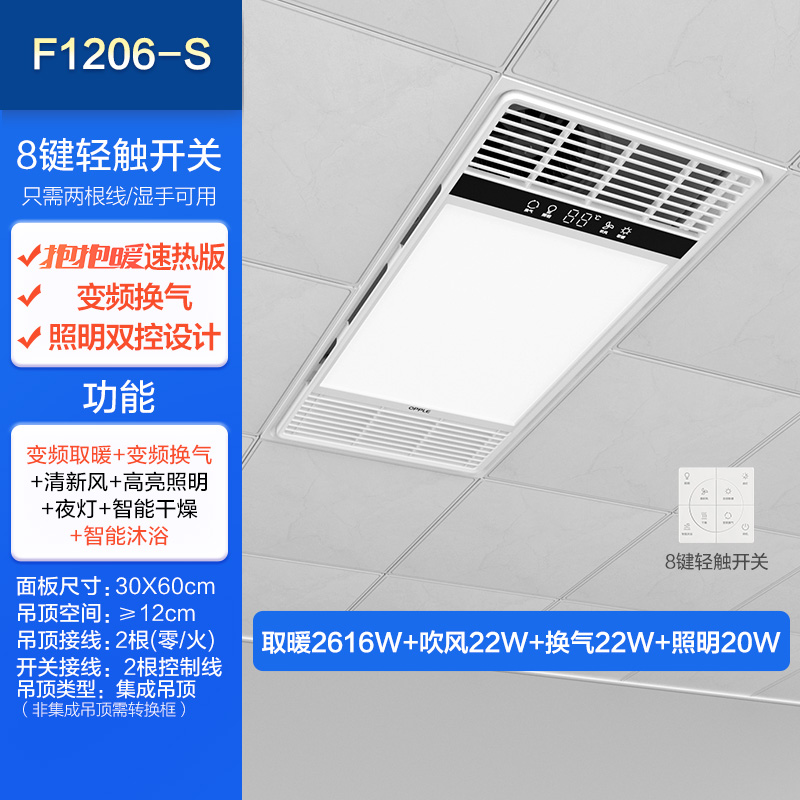 欧普浴霸F1206-S-BP[8键轻触]双直流 微换气清新沐浴(不含安装)高清大图