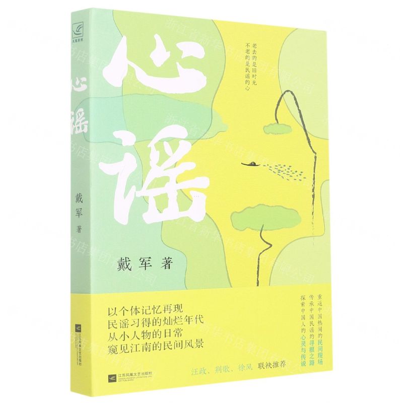 [N]心谣-9787559470683高清大图