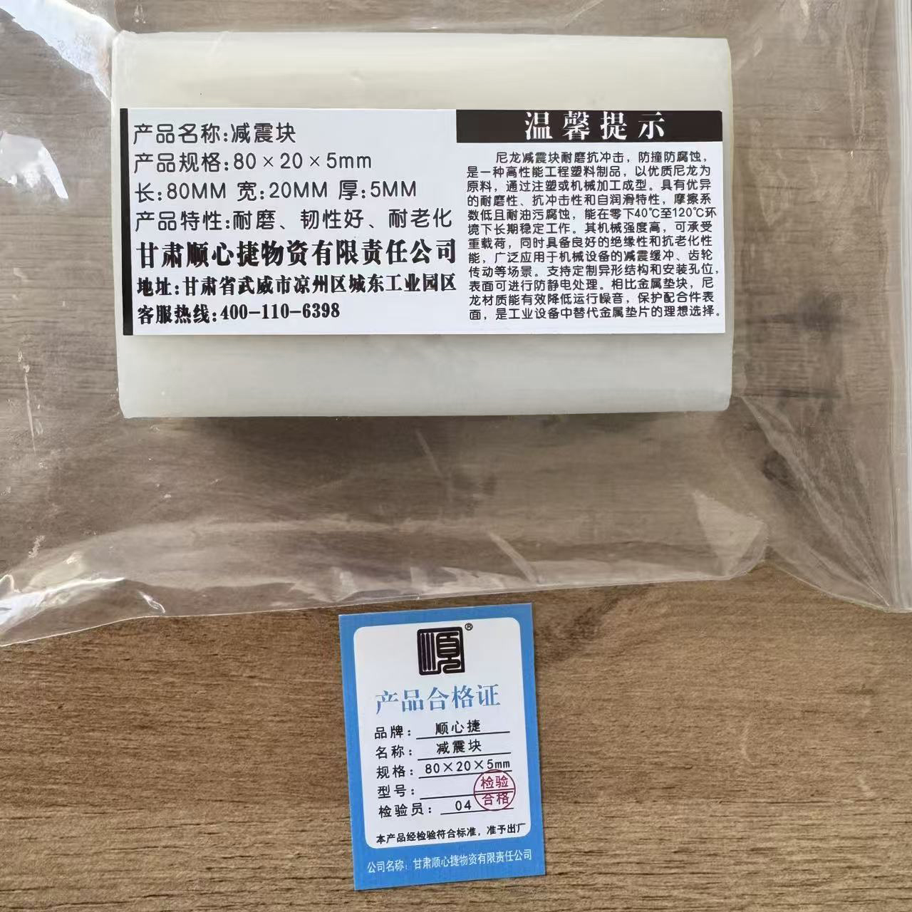 顺心捷 减震块 80×20×5mm 块高清大图