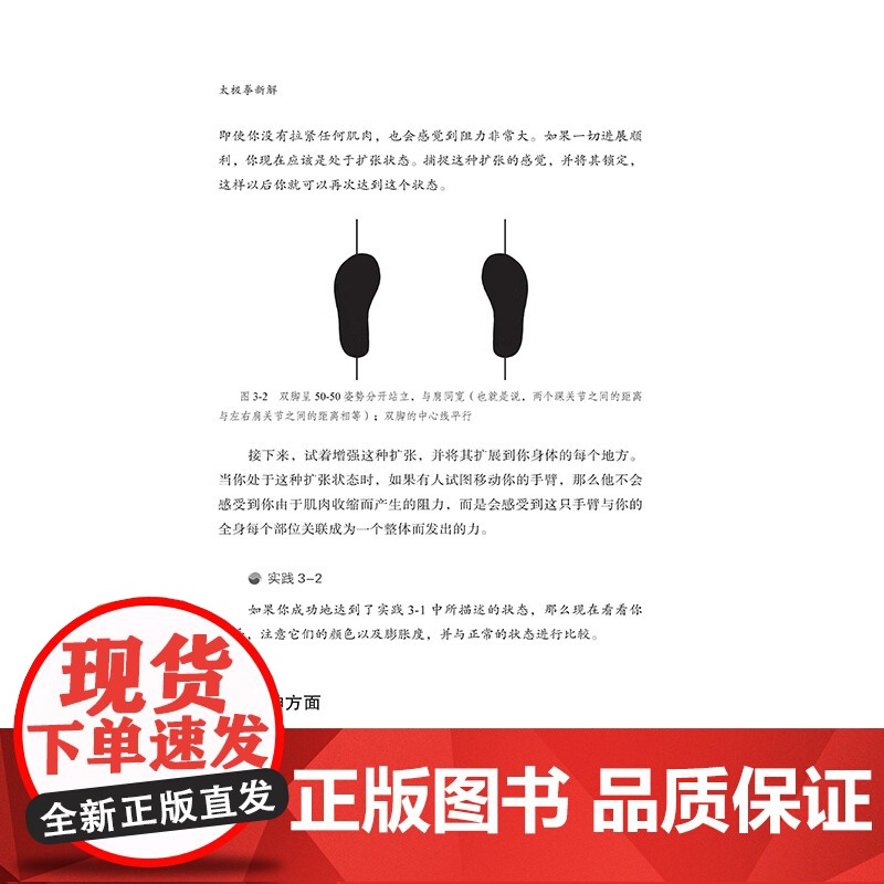 太极拳新解 功夫探索丛书 武术太极拳 提高运动觉知力 自然的运动 时机的把握 从物理学角度解读太极拳原理图解教程书籍教高清大图