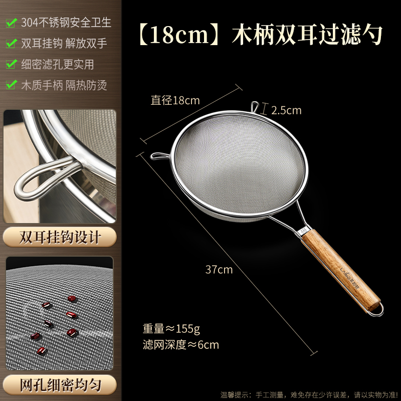 木柄网漏 18cm#304钢过滤勺【40目密网快速过滤】